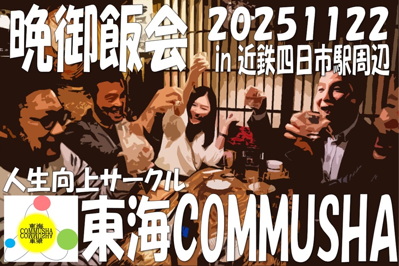 20251122晩御飯会