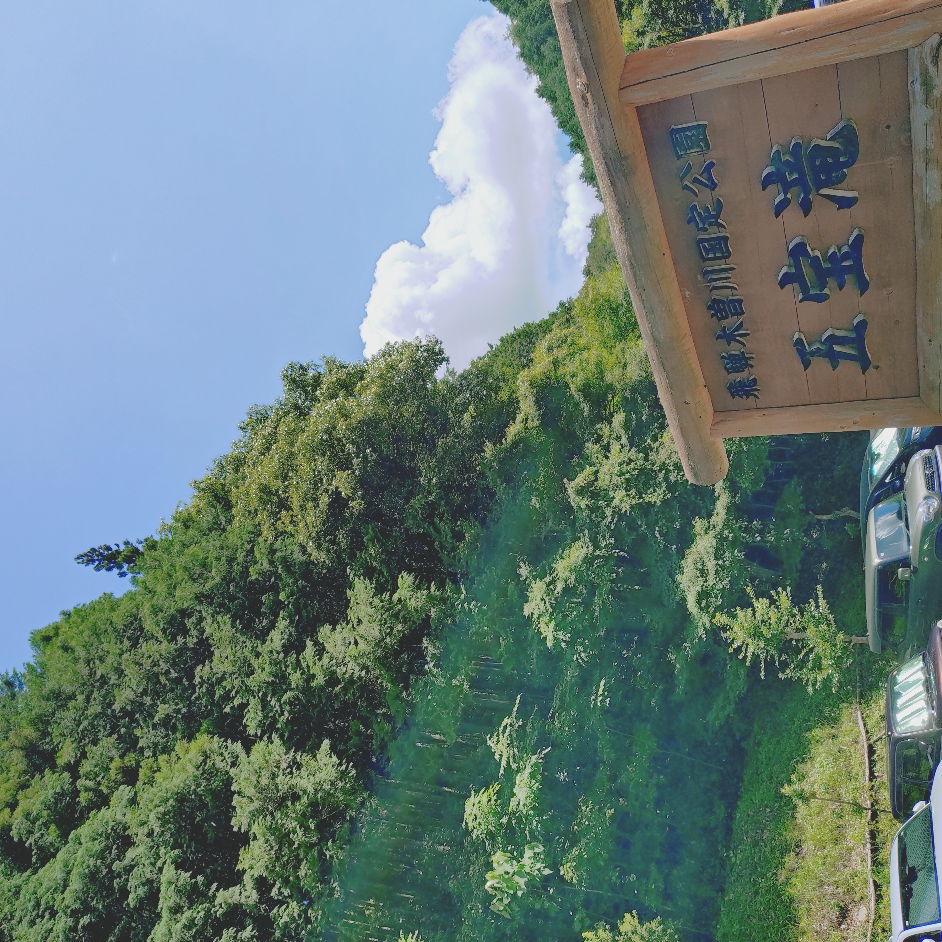 20250719五宝瀧快撮集会入口看板