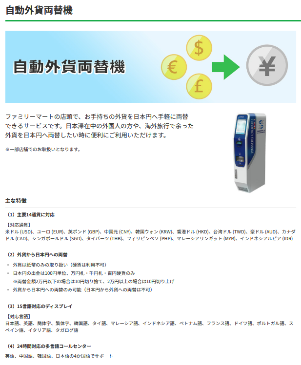 FamilyMart Automatic Foreign Currency Exchange Machine
