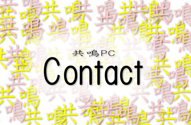 共鳴PCContactロゴ