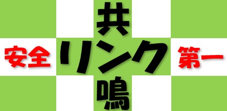 共鳴LINKロゴ
