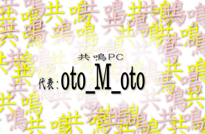 共鳴PCotomotoロゴ