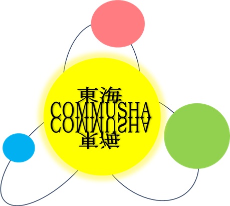 社会人サークル「東海COMMUSHA」