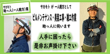 一人親方業ロゴ