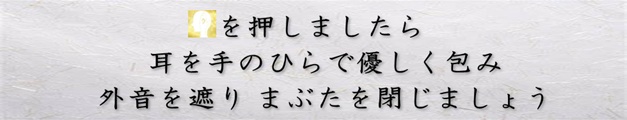 手包遮音手順