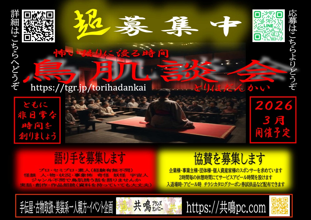 募集フライヤー