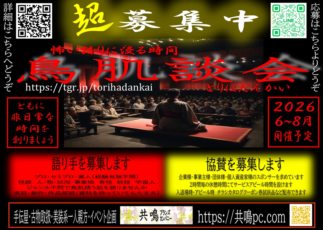 募集フライヤー